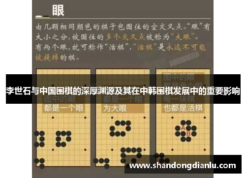 李世石与中国围棋的深厚渊源及其在中韩围棋发展中的重要影响