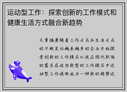 运动型工作：探索创新的工作模式和健康生活方式融合新趋势