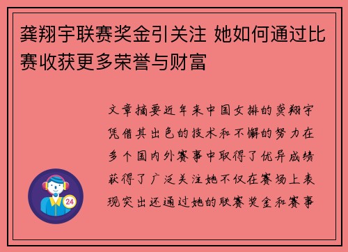 龚翔宇联赛奖金引关注 她如何通过比赛收获更多荣誉与财富